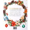 Underbara Jul